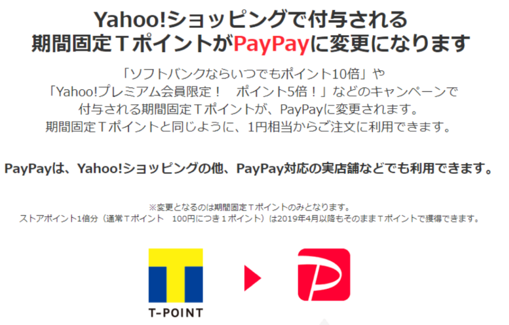 PayPay会員数の増加戦略